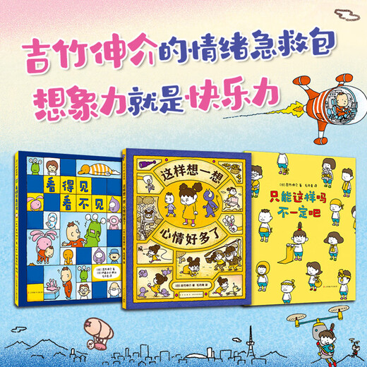 直营包邮图书【新华】吉竹伸介绘本全套 脱不下来啦这是苹果吗也许 11155册吉竹伸介想象力绘本