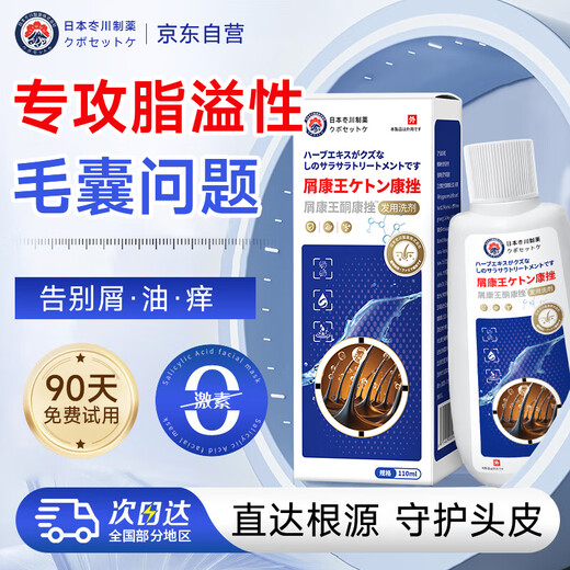 Jichuan Pharmaceutical Dankangwang Ketokang Hair Lotion Head Hair Follicle Seborrheic Dermatitis Special Anti-Dandruff Anti-Itching Oil Control Shampoo