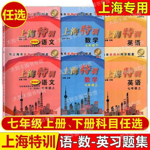 
2025 Shanghai Special Training Grade 678 Grade 678 Chinese Mathematics English N Edition Physics and Chemistry Grade 678 Grade 2 Six and Seven New Textbook Shanghai Education Edition Junior High School Supporting Teaching Assistant Mid-term and Final Practice Synchronous Tutorial Book English Grade 6
