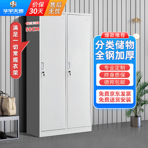 Huayu Tiandi two-door locker steel extra-thick iron cabinet staff bag storage locker changing locker 1850*900*500mm