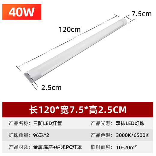Zhijia three-proof LED lamp integrated fluorescent lamp purification lamp bracket lamp strip dust-proof lamp commercial office warehouse lamp 1.2m-40W-white light