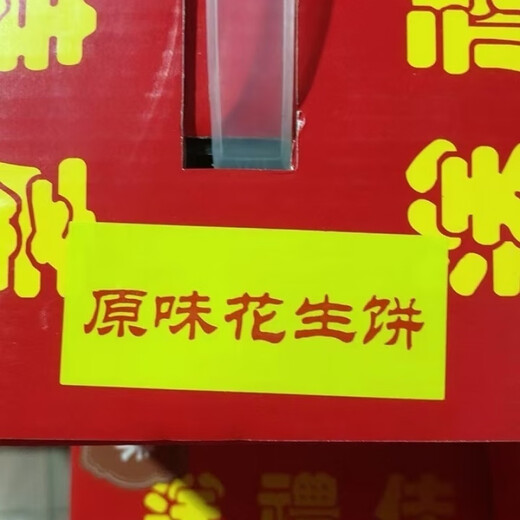 东莞特产炒米饼礼盒装独立包装香脆花生南乳糕点传统年货送礼佳品 东莞炒米饼杏仁3斤(不配红箱配包