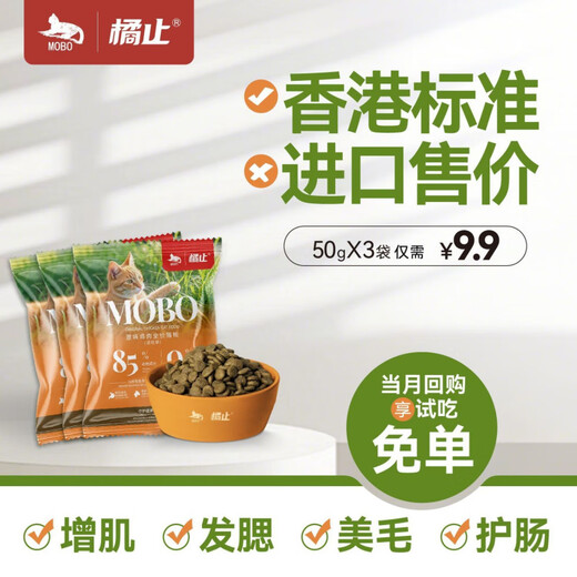 Wenzhi MOBO Tangerine full price non-shedding chicken craving replacement food for kittens grain-free trial pack nutrition increase original chicken cat food 150g 3 bags