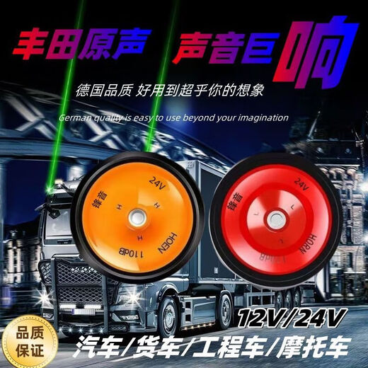 Car electric horn super loud 12V universal treble and bass waterproof motorcycle new energy vehicle small truck loud 2 battery large truck 24V treble and bass pair