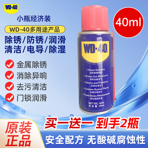Rust remover rust wd40 anti-rust lubricant screw loosening agent metal mechanical hinge rust remover 300ML Got 2 bottles small economical bottle 40ML buy one get one free