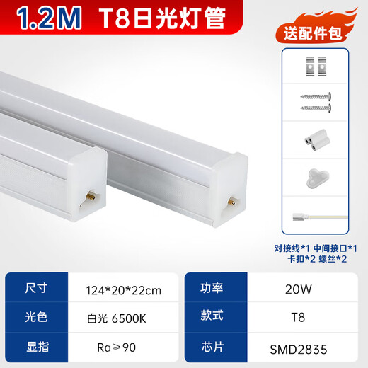 Baisian LED tube T8 integrated strip lamp 1.2M fluorescent lamp energy-saving super bright three-proof purification lamp ceiling lamp full plastic bracket lamp 20W 2 pieces