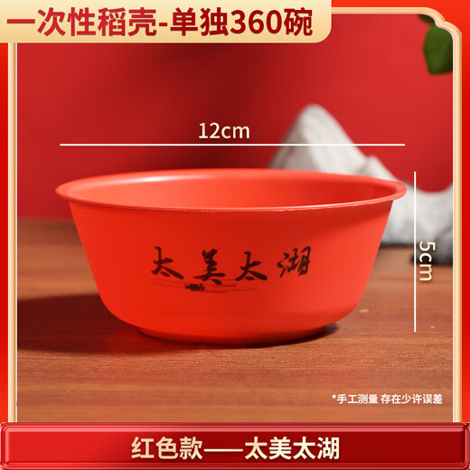 Rice husk disposable tableware set for ten people thickened and environmentally friendly household rice husk bowl cup picnic banquet wedding 20 peace and joy rice husk bowl red