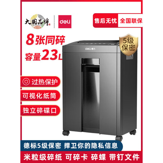 DELI得力电动碎纸机办公室专用碎光盘4级5级保密9904粉碎机27250 (9918)，不含发票