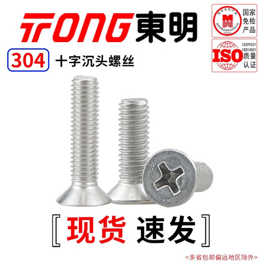 TONG Dongming 304 stainless steel cross countersunk head machine screw GB819 M3-M6 M5 *10 (50 pieces/bag)