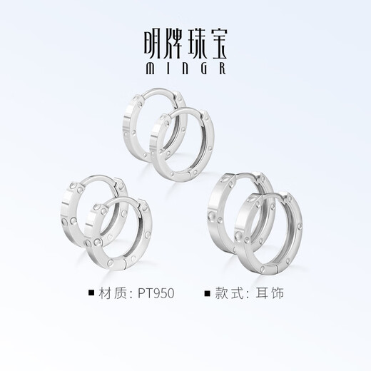Ming brand jewelry platinum Pt950 white gold highlight earrings earrings gift for women platinum earrings small version about 1.71 grams inner diameter about 0.8 cm