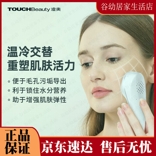 TOUCHBeauty Rendering Home Hot and Hot Compression Lifting and Firming Facial Essence Introducing Electric Beauty Device Pearl White + Cleansing Massager Luxury Set