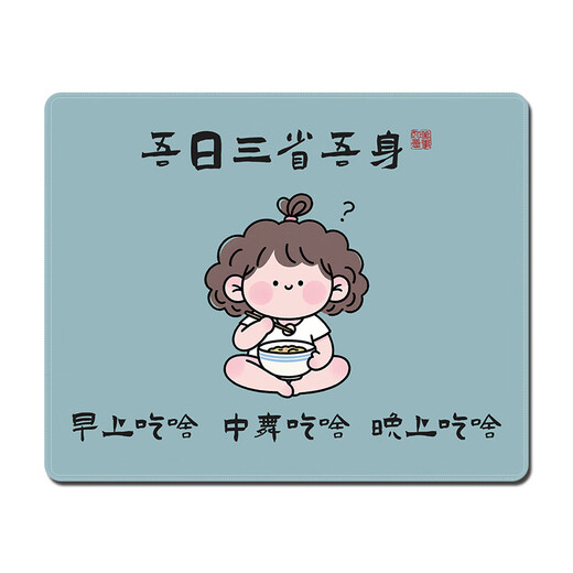 三色猫吾日三省搞怪插画鼠标垫小号办公学习电竞游戏防滑电脑键盘桌垫定制个性娱乐电竞文字便携护腕垫 15918吃啥 26厘米x21厘米x3毫米