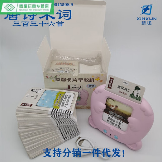 山头林村儿童益蒙玩具唐诗宋词336首插卡学习机小学必背古诗词早教卡片机 蓝色+336首古诗词+510中英文单