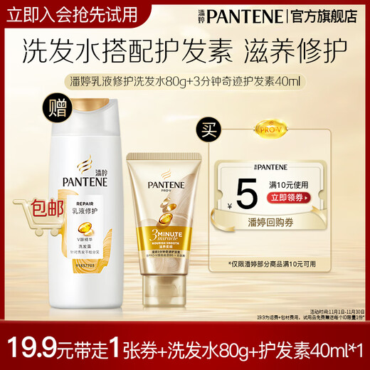 Pantene 3 Minute Conditioner Luxury Care Essence Cream Moisturizing Scalp Conditioner Essence Lotion Repair Men and Women Member Exclusive Lotion Wash 80g + Care 40ml