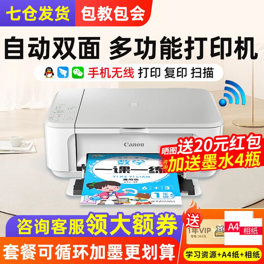 佳能（CANON） MG3680无线多功能打印机家用办公彩色照片打印复印扫描自动双面办公一体机 MG3680 白色（无线+打印复印扫描+自动双面） 套餐二：主机+黑彩可加墨+墨水4瓶+大礼包【推荐】