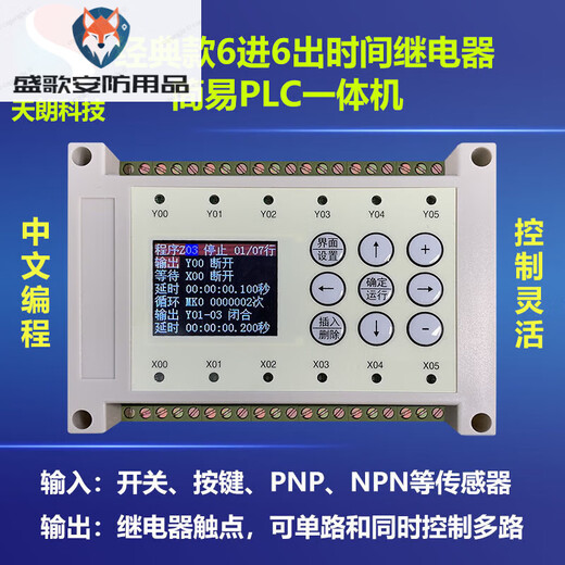 8-in, 8-out, 8-way multi-way time relay programmable controller cycle timing switch simple PLC all-in-one machine button box 1 does not include wiring