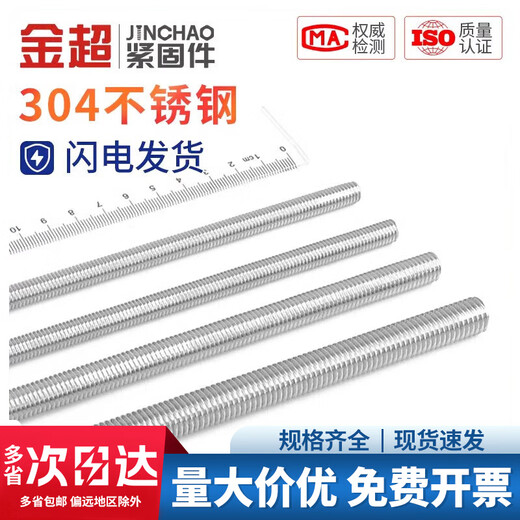 Jinchao 304 stainless steel thread rod screw through thread full thread screw fine counter-thread M8M10M12*0.75*1*1.5*2 M30*1.5 (1 piece) fine counter-thread