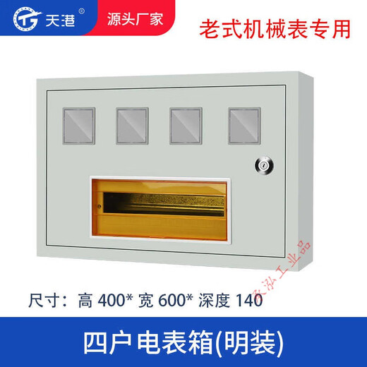 PZ40 single-phase meter box 4-household distribution box DZ47 guide rail installation household surface-mounted single C45 wall-mounted four-household 4-household surface-mounted height 400*width 600*depth 140