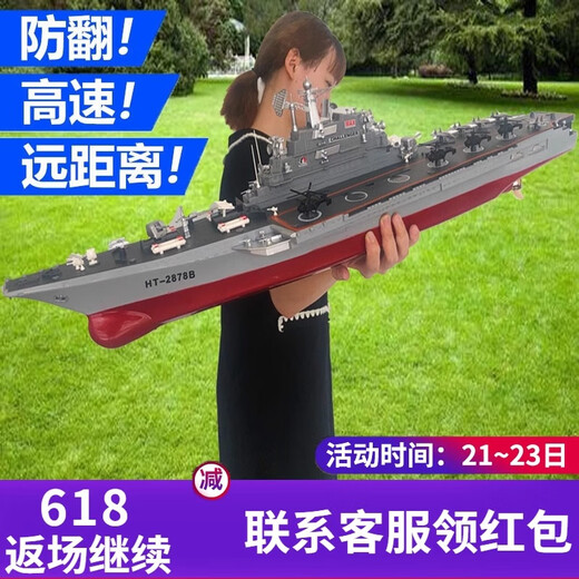 Fernbedienungsschiff, große Pferdestärke, Hochgeschwindigkeitsboot mit großem Wasser, ein großes Fernbedienungsschiff von großem Kinder, um große Armee zu simulieren. Liaoning -Flugzeugträgerpaket eins [25 Minuten Akkulaufzeit] 18% Käufer wählen