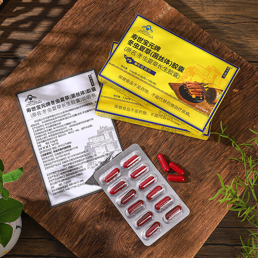 藏方圣元冬虫夏草(菌丝体)胶囊免疫调节提高免疫正品 5盒装【买3赠2/半月量】