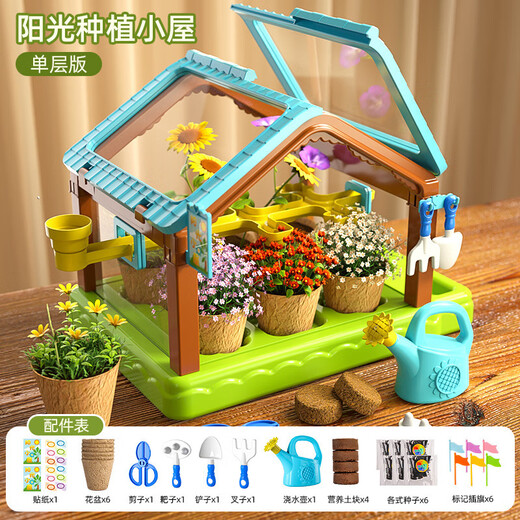 智宙阳光种植房儿童植物园农场种菜养花生物过家家玩具科学小实验套装 阳光种植小屋+灯光组【单层】