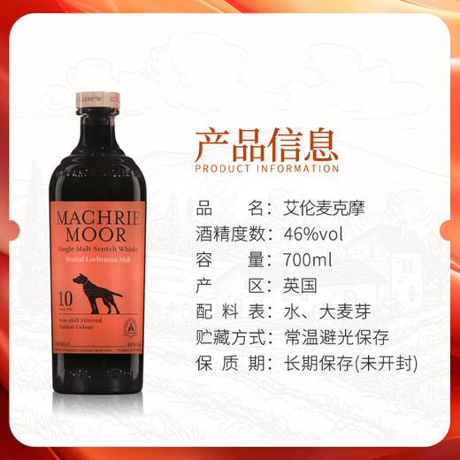 艾伦（Arran）10年 波本桶 单一麦芽威士忌酒 岛屿产区 苏格兰 洋酒 原瓶进口 艾伦10年麦克摩   700ml
