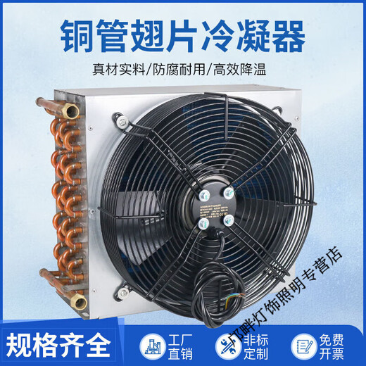 Shantou Lincun condenser radiator small refrigerator air conditioner ice machine homemade industrial water cooling circulation fan motor 280*80*230 single condenser