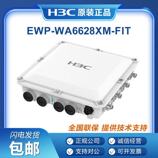
H3C (H3C) EWP-WA6622/6624X/6628X/6628XM/6630X/6636/6638/6638i-FIT WA6628E-T Indoor and Outdoor Industrial-grade WIFI6 Wireless AP EWP-WA6628E