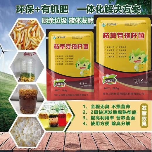 艾尚棵鱼蛋白发酵剂专用酶解粉枯草芽孢杆菌种自制水溶肥料鱼杂虾堆肥 1袋装【可发酵150斤】