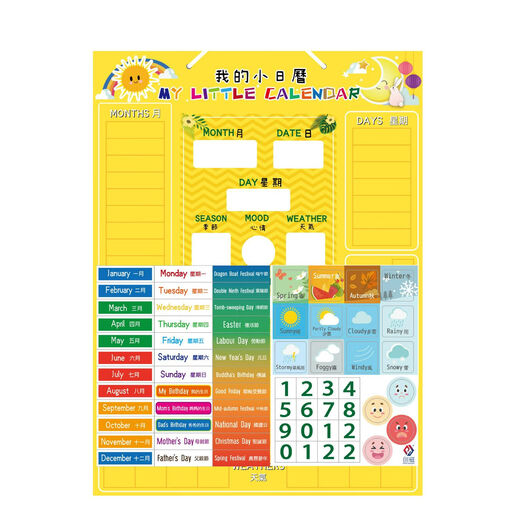 Aides pédagogiques traditionnelles chinoises à Hong Kong, Macao et Taïwan Chinois et anglais Children's Calendar Mether Cognition Board Kindergarten Early Education Magnetic Toys Toys traditionnels chinois Small Yellow Board Calendrier magnétique Aspiration magnétique
