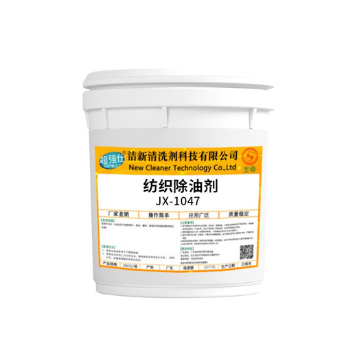 佳亿然纺织除油剂去油王去油渍衣服油渍厨衣工衣机油油斑活性酶除油剂 5kg 纺织除油剂JX1047