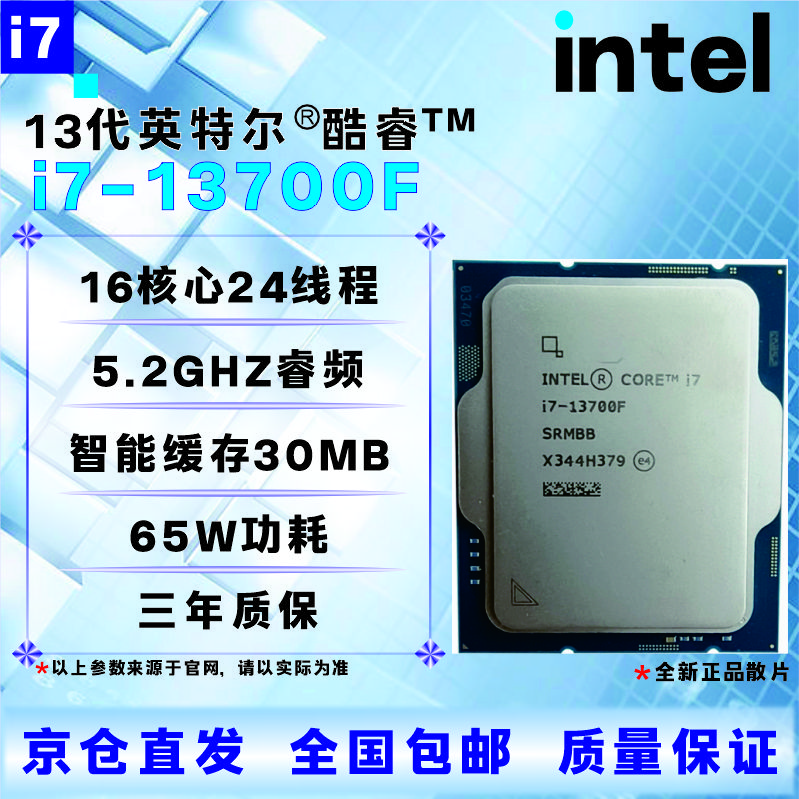 英特尔13代CPU处理器i3i5i7i913100F13400F13500F13600KF13700KF13900KF全新盒装全新散片【店保三年】 I3 13100F全新散片