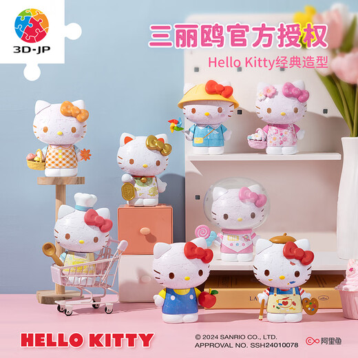 3D-JP三丽鸥Hello Kitty拼装积木造型立体拼图潮玩摆件礼物 圣诞礼物(F1049)