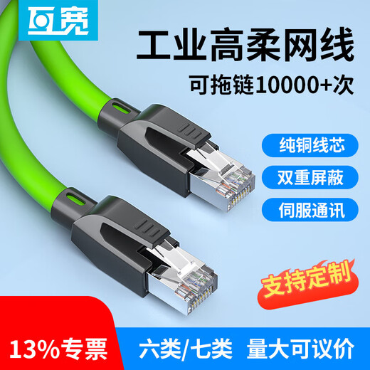 Mutual width industrial network cable drag chain servo EtherCAT communication PLC bus high flexible robot with double shielded wire Category 6 pure copper 8 core straight head - straight head double shielding 2.5 meters