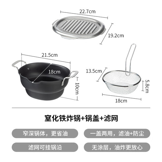 Shuangshan Oval Fryer Smothered Iron Fryer with Cover Deep Fryer Oil-Saving Anti-stick Tempura Small Fryer Anti-splash Oil Three-piece Set Smothered Iron Fryer + Lid + Strainer 21.5cm