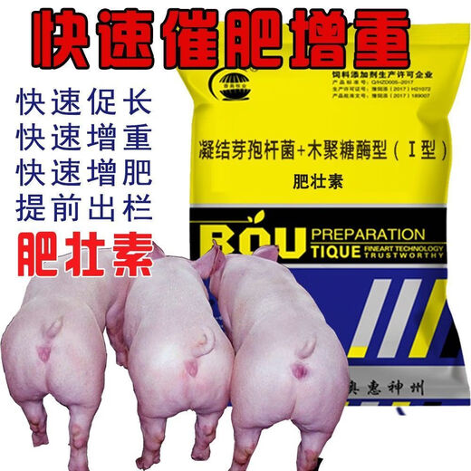 Fattening agent for fattening pigs to gain weight quickly, fattening pigs for fattening, fattening pigs, loose pigs, Erjian quick fattening agent 4 bags
