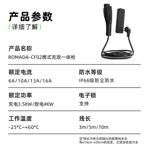 ROMADA charging and discharging gun integrated dual-purpose car-mounted portable 3.5KW new energy vehicle charger is suitable for BYD Geely Wuling Tesla Yl CF02 black 10 meters
