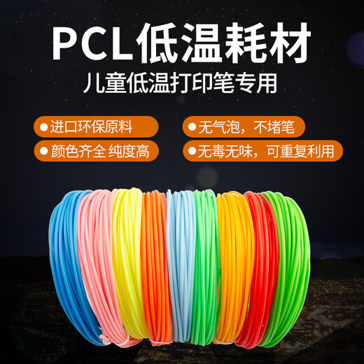 3D printing pen diy painting pen low temperature smart graffiti toys children's gifts educational toys children's gifts 5m PCL low temperature consumables roll (random color)