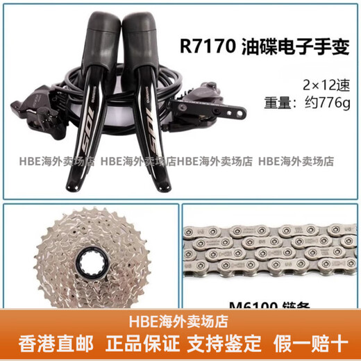 
SHIMANO Electric Variable R7170 Kit Large Set Medium Small Set 7170 Electronic Components 105 7170 Electric Variable Large Set XXE Aluminum Shaft + SIGEYI Power Meter