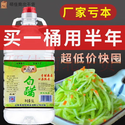 白醋食用大桶装山西特产去污清洁泡脚洗脸商用农用农作物正宗 4.5度白醋5升/10斤【686】
