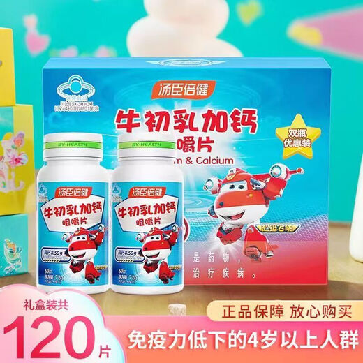 汤臣倍健牛初乳加钙咀嚼片儿童钙片学生青少年增强免疫力牛乳补钙片牛初乳 60片*2瓶礼盒装【药房推荐】