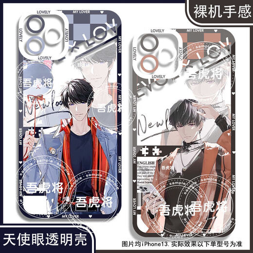 
Love and producer Bai Qi, Xu Mo, Li Zeyan's mobile phone case is suitable for Huawei Xiaomi OPPOvivo Real Me Apple 16 Angel Eye Transparent Shell K15693 Apple Series--Model Send Customer Service Notes