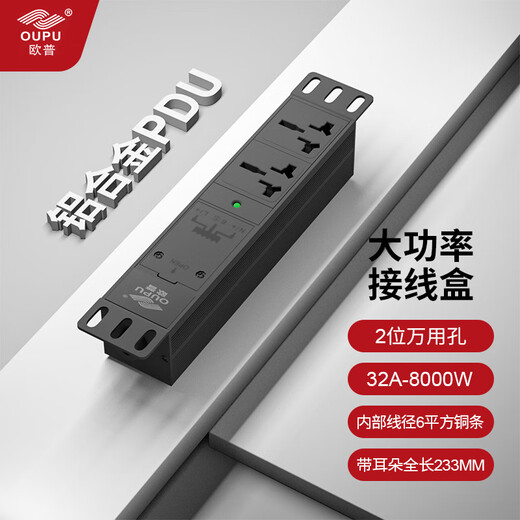 Oupu high-power 32A8000W socket cabinet 12000W industrial pdu plug-in aluminum alloy terminal block 2-position jack wireless (8000W) with junction box