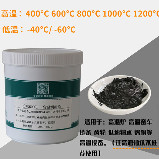 High temperature resistant grease 1000 high speed bearing motor gear instrument 600 degrees 400 butter low temperature butter Changming ultra high temperature grease 600 degrees 1KG-20 C-600