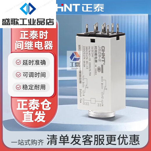 Chint (CHNT) delay relay 220v110v small power-on delay time relay h3y-2 JSZ6-2 JSZ6-2 10S DC12V