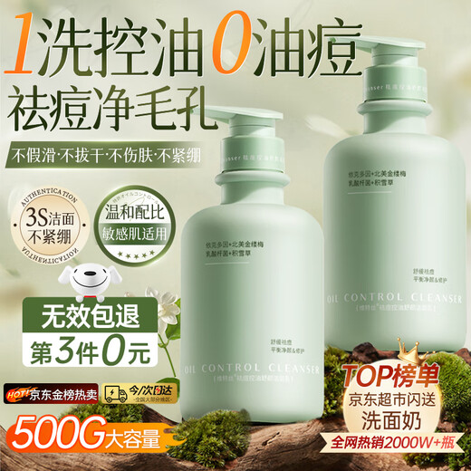 维特丝氨基酸洗面奶男女士500g控油祛痘深层清洁黑头粉刺护肤美白洁面乳
