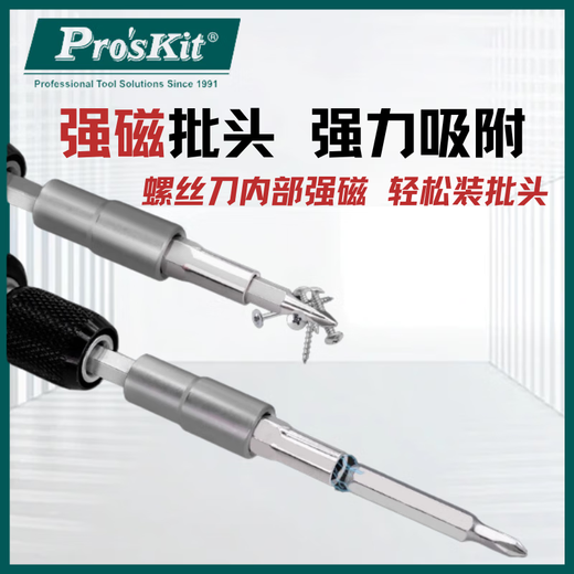 宝工（Pro'sKit）螺丝刀套装57合1 SD-9857M多功能电工起子组眼镜手机维修批头 SD-9857M+8PK-220 57合1维修螺丝