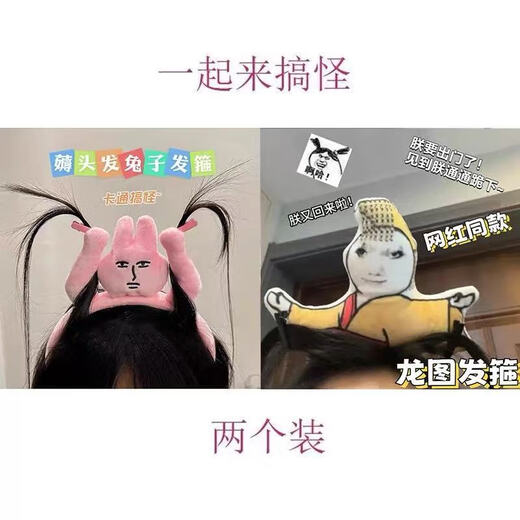 Cartoon pink rabbit Huangdi headband, funny, creative and interesting high skull headband to catch bangs and hair hair accessories, 2 funny headbands Rabbit + Huangdi