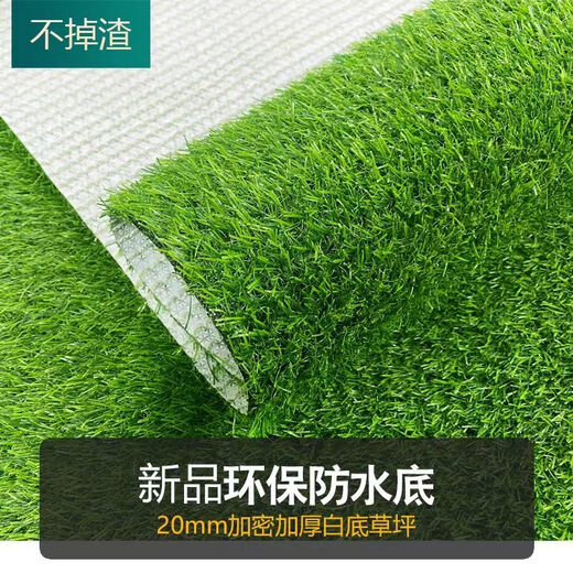 Simulated courtyard lawn carpet does not shed slag, artificial green outdoor balcony football field plastic artificial decorative fake grass, grass height 2.0cm (1 square meter)