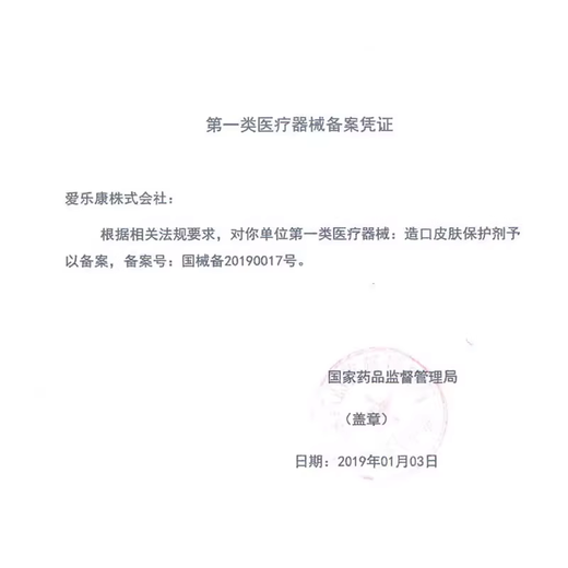 爱乐康日本进口一件式排气造口袋16781 医用开口透明肠造屡袋大便袋 16781造口袋【带碳片】30个/盒